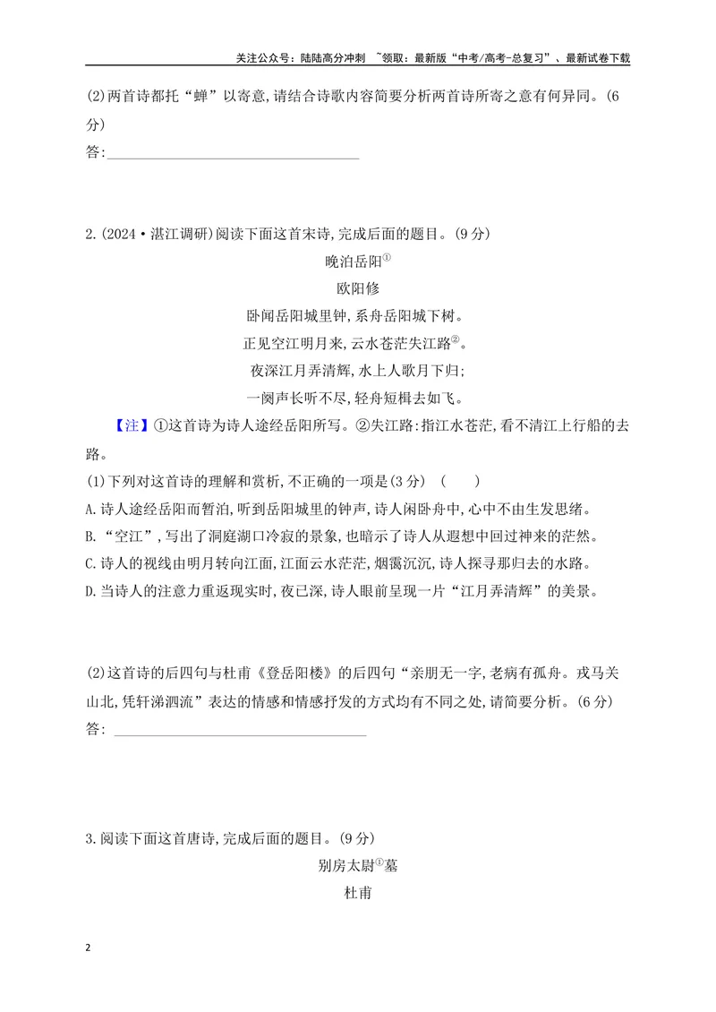 《08诗歌鉴赏综合训练一（原卷版）_一轮复习_2025年_2025年高考语文一轮复习阅读鉴赏全国通用_资料_2-古代诗歌阅读》第2页预览