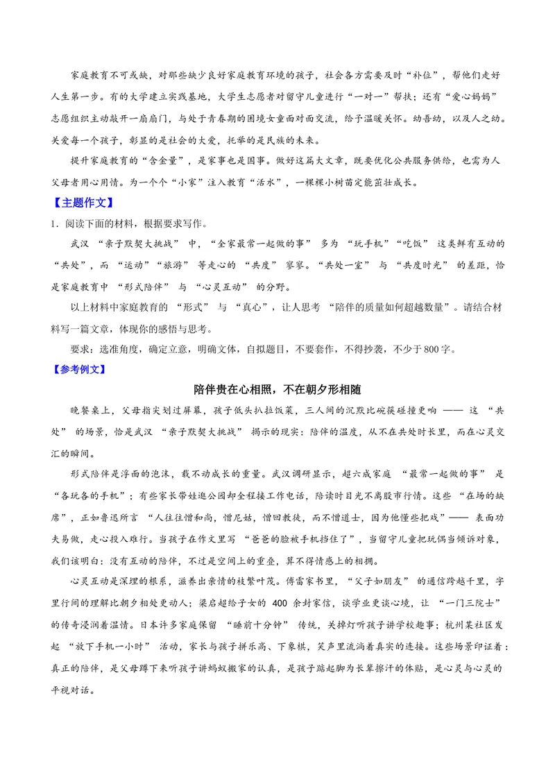 《04家庭教育始于心的互动（家庭教育）_专项复习_2026年-语文专项复习_222026年高考语文之年度主题事件作文素材包》第2页预览