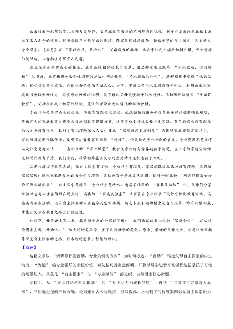 《04家庭教育始于心的互动（家庭教育）_专项复习_2026年-语文专项复习_222026年高考语文之年度主题事件作文素材包》第4页预览