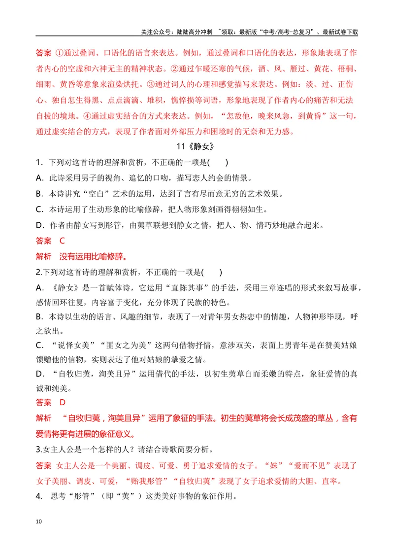 《08统编版教材五册诗歌典型例题汇编（必修上、下册）教师哦-19页_二轮复习_2025年_2025年高考语文二轮复习之古代诗歌和名篇名句默写（全国通用）_资料》第10页预览