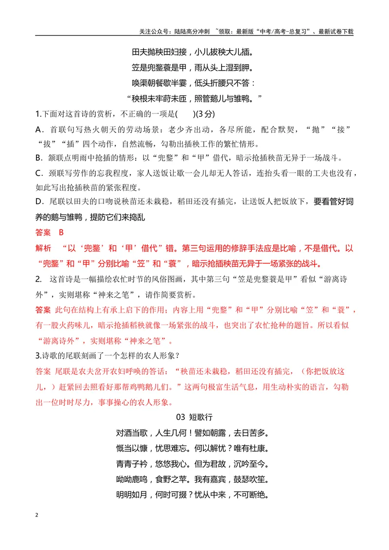 《08统编版教材五册诗歌典型例题汇编（必修上、下册）教师哦-19页_二轮复习_2025年_2025年高考语文二轮复习之古代诗歌和名篇名句默写（全国通用）_资料》第2页预览