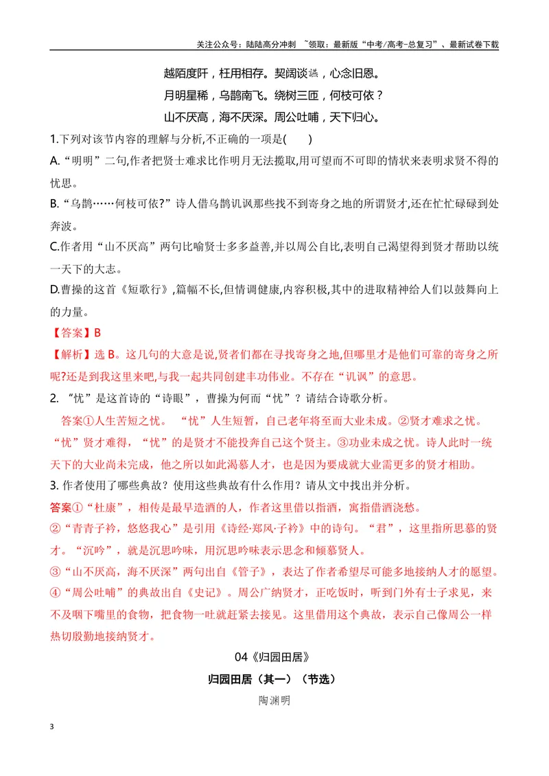 《08统编版教材五册诗歌典型例题汇编（必修上、下册）教师哦-19页_二轮复习_2025年_2025年高考语文二轮复习之古代诗歌和名篇名句默写（全国通用）_资料》第3页预览
