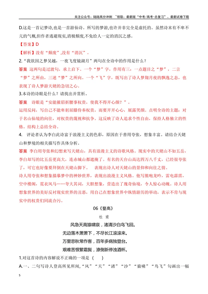 《08统编版教材五册诗歌典型例题汇编（必修上、下册）教师哦-19页_二轮复习_2025年_2025年高考语文二轮复习之古代诗歌和名篇名句默写（全国通用）_资料》第5页预览