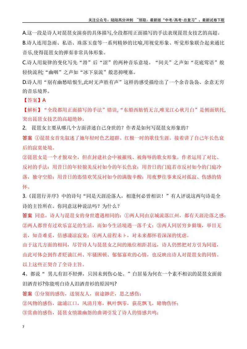 《08统编版教材五册诗歌典型例题汇编（必修上、下册）教师哦-19页_二轮复习_2025年_2025年高考语文二轮复习之古代诗歌和名篇名句默写（全国通用）_资料》第7页预览
