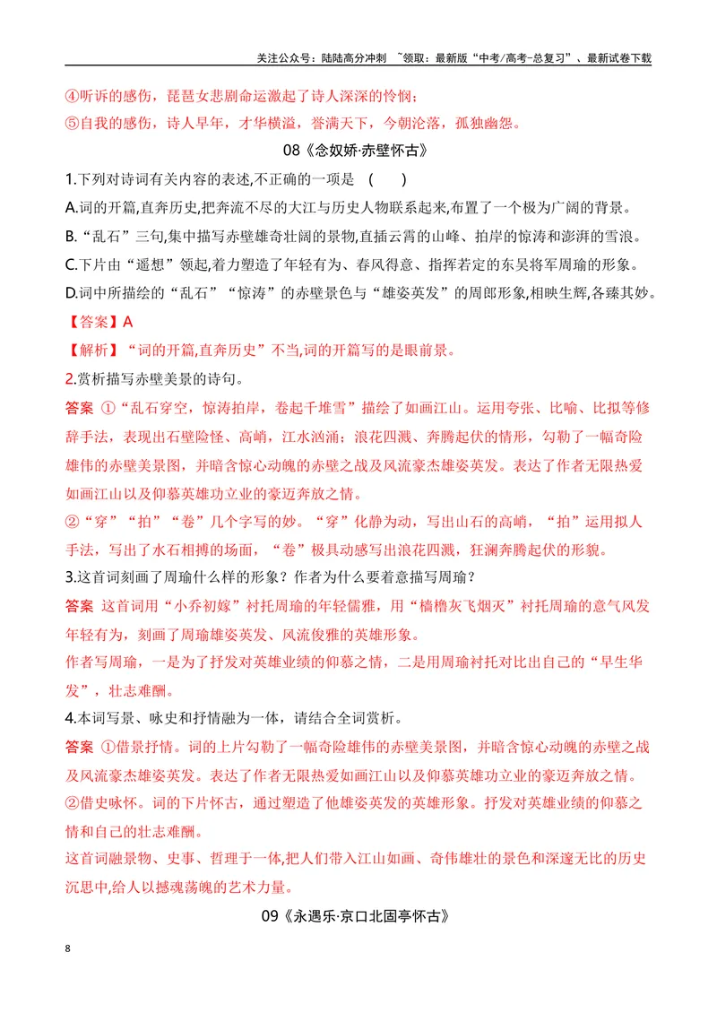 《08统编版教材五册诗歌典型例题汇编（必修上、下册）教师哦-19页_二轮复习_2025年_2025年高考语文二轮复习之古代诗歌和名篇名句默写（全国通用）_资料》第8页预览