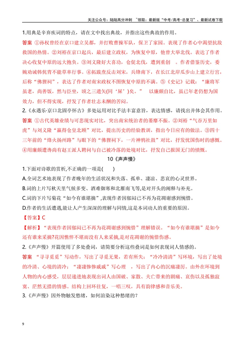 《08统编版教材五册诗歌典型例题汇编（必修上、下册）教师哦-19页_二轮复习_2025年_2025年高考语文二轮复习之古代诗歌和名篇名句默写（全国通用）_资料》第9页预览