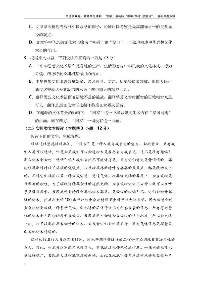 《02论述类（思想文化、文艺理论）+实用类（科技探索、新闻访谈）综合训练-原卷版_一轮复习_2024年_2024年高考语文一轮复习之信息类文本阅读（全国通用）_资料_综合训练》第3页预览
