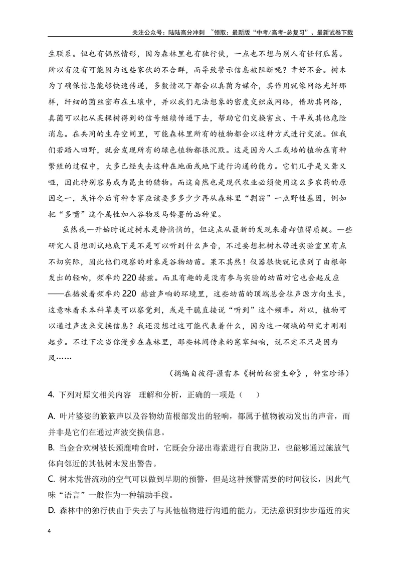 《02论述类（思想文化、文艺理论）+实用类（科技探索、新闻访谈）综合训练-原卷版_一轮复习_2024年_2024年高考语文一轮复习之信息类文本阅读（全国通用）_资料_综合训练》第4页预览