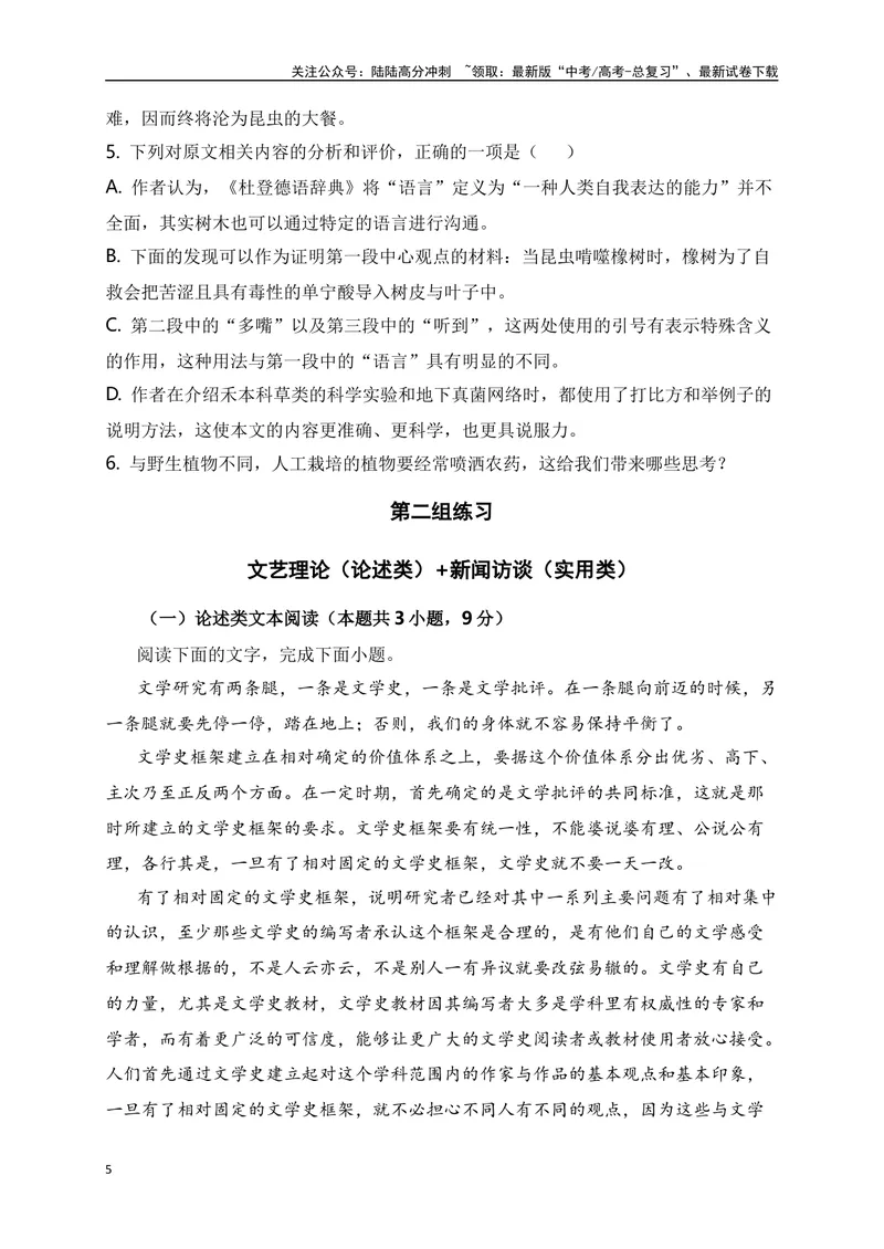 《02论述类（思想文化、文艺理论）+实用类（科技探索、新闻访谈）综合训练-原卷版_一轮复习_2024年_2024年高考语文一轮复习之信息类文本阅读（全国通用）_资料_综合训练》第5页预览