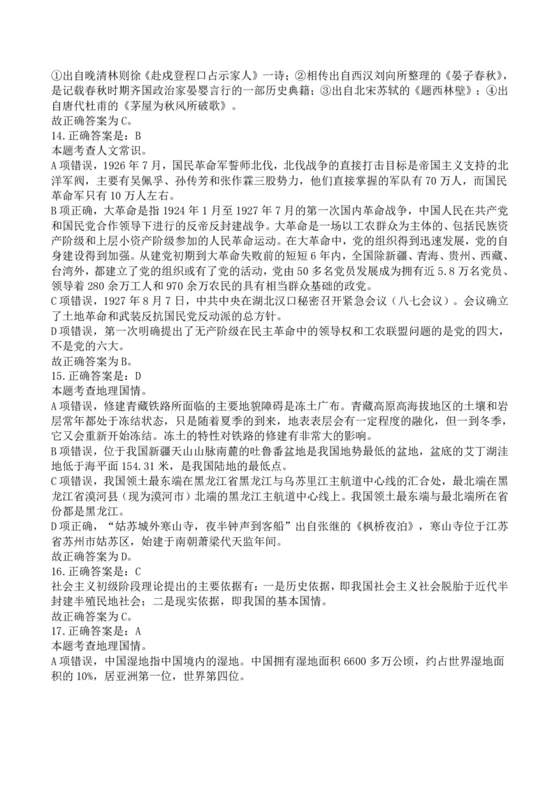 《2024年北京定向选调真题参考答案与解析_3539.2027北京定向选调_02北京选调真题及答案解析20～26年_机构2_北京定向选调真题(20-26)及答案解析》第6页预览