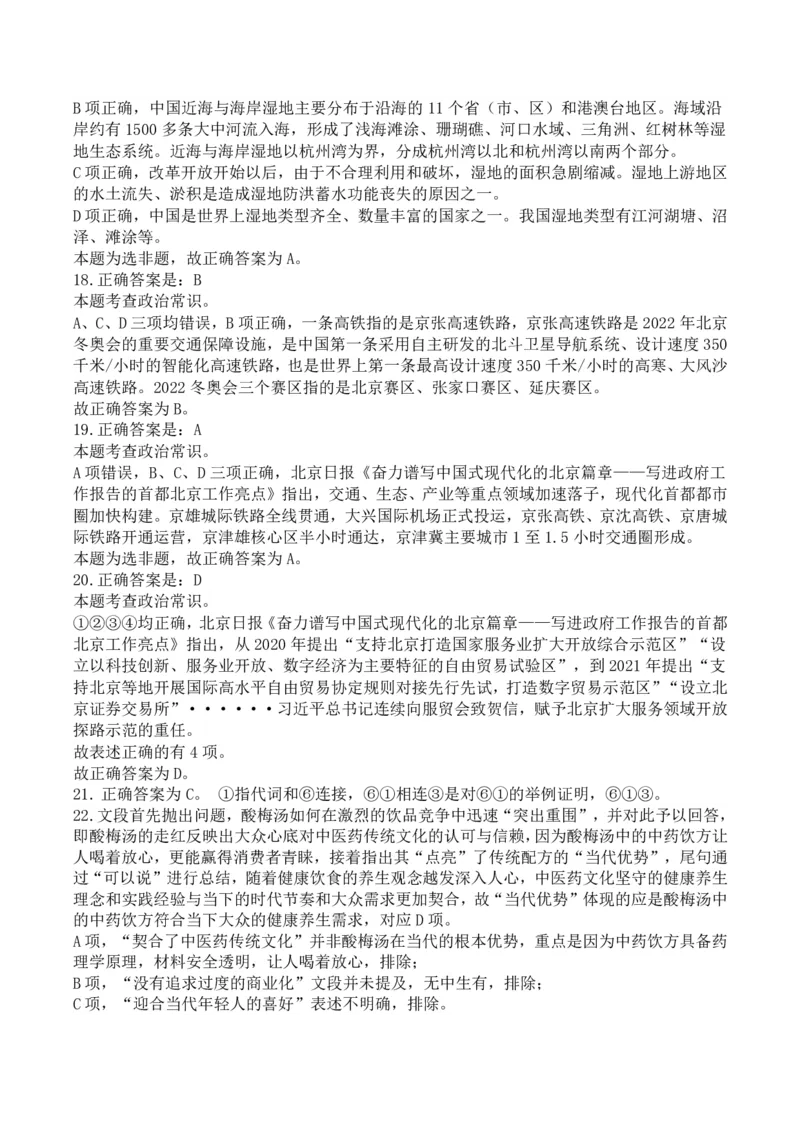 《2024年北京定向选调真题参考答案与解析_3539.2027北京定向选调_02北京选调真题及答案解析20～26年_机构2_北京定向选调真题(20-26)及答案解析》第7页预览