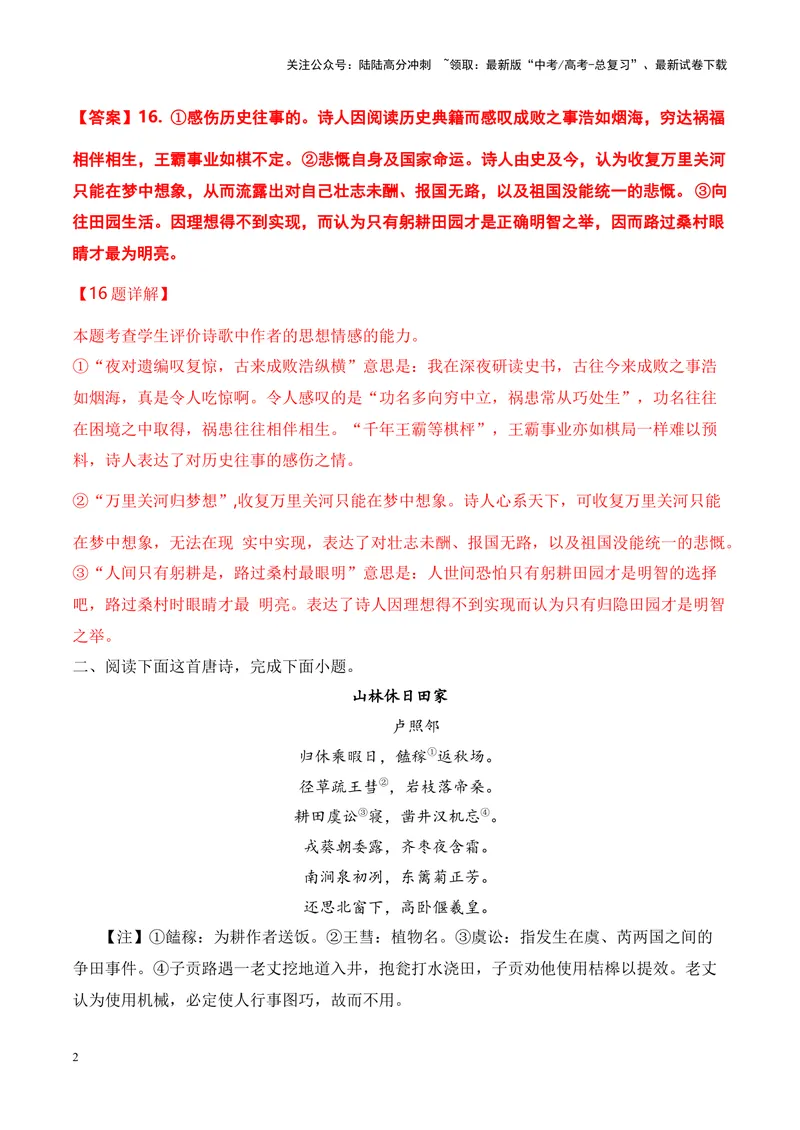 《04诗歌鉴赏之内容情感类-（全国通用）解析版_专项复习_2024年_2024年高考语文诗歌鉴赏考点分类突破强化训练全国通用_资料》第2页预览