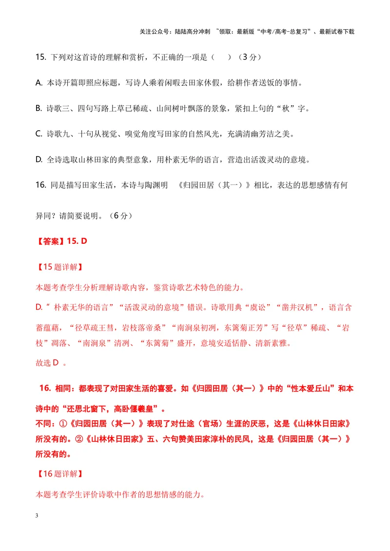 《04诗歌鉴赏之内容情感类-（全国通用）解析版_专项复习_2024年_2024年高考语文诗歌鉴赏考点分类突破强化训练全国通用_资料》第3页预览