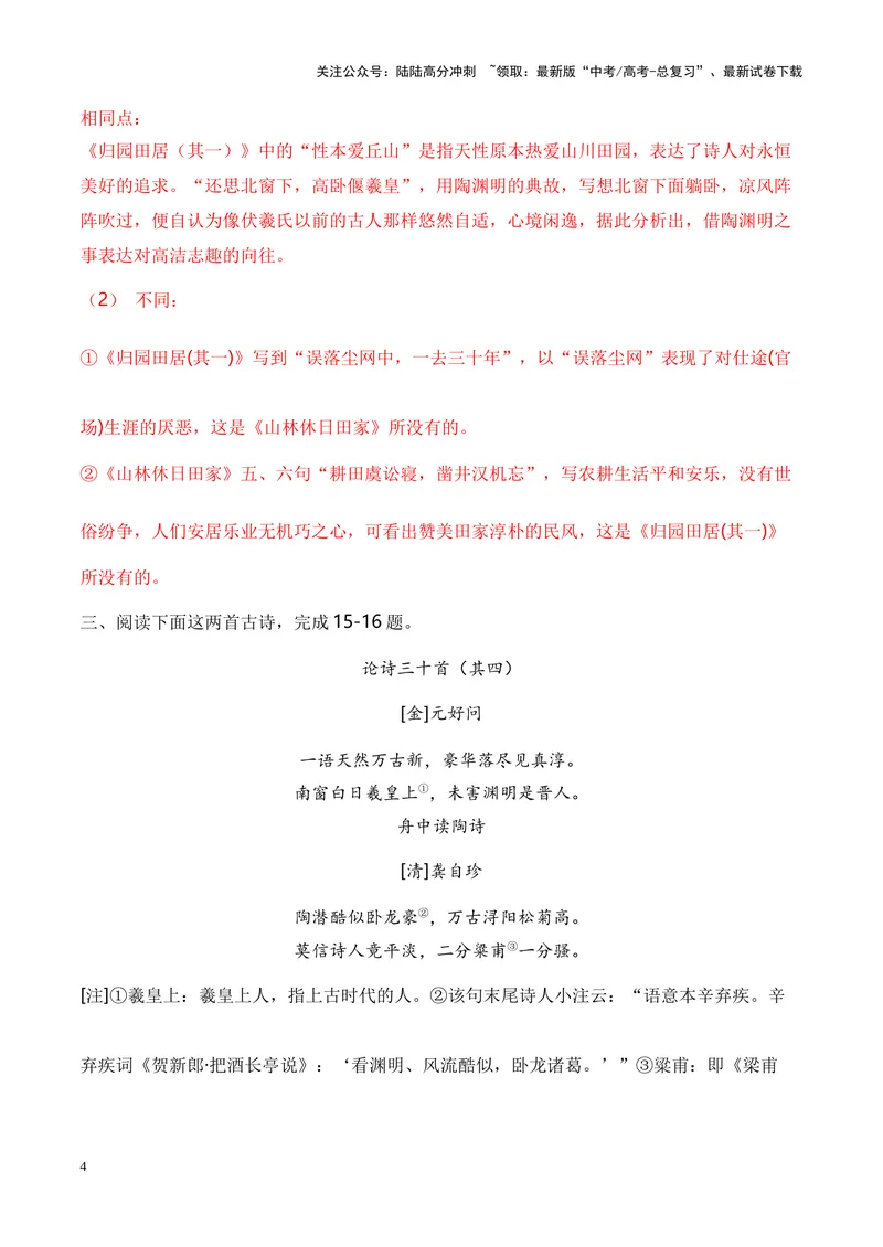 《04诗歌鉴赏之内容情感类-（全国通用）解析版_专项复习_2024年_2024年高考语文诗歌鉴赏考点分类突破强化训练全国通用_资料》第4页预览