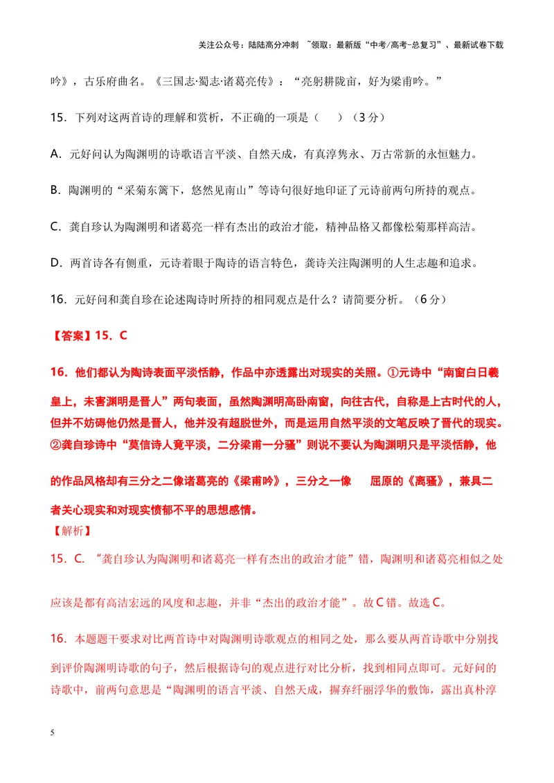 《04诗歌鉴赏之内容情感类-（全国通用）解析版_专项复习_2024年_2024年高考语文诗歌鉴赏考点分类突破强化训练全国通用_资料》第5页预览