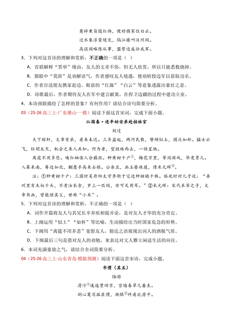 《04古代诗歌鉴赏（2025年12月高三月考）01（学生版）_专项复习_2026年-语文专项复习_352026年高考语文各地模考好题分类汇编练（全国ⅠⅡ卷区）_资料》第2页预览
