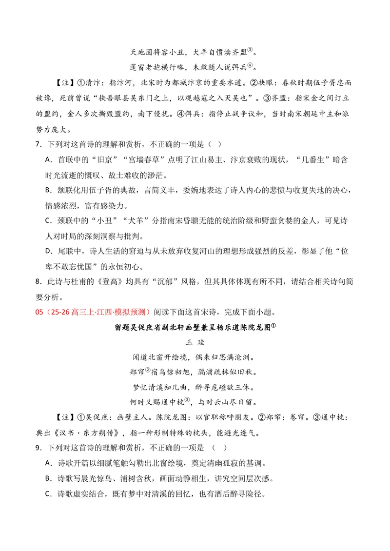 《04古代诗歌鉴赏（2025年12月高三月考）01（学生版）_专项复习_2026年-语文专项复习_352026年高考语文各地模考好题分类汇编练（全国ⅠⅡ卷区）_资料》第3页预览