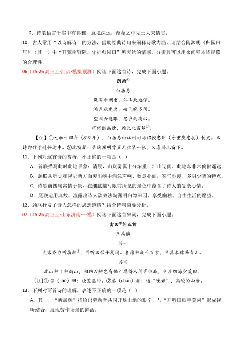《04古代诗歌鉴赏（2025年12月高三月考）01（学生版）_专项复习_2026年-语文专项复习_352026年高考语文各地模考好题分类汇编练（全国ⅠⅡ卷区）_资料》第4页预览