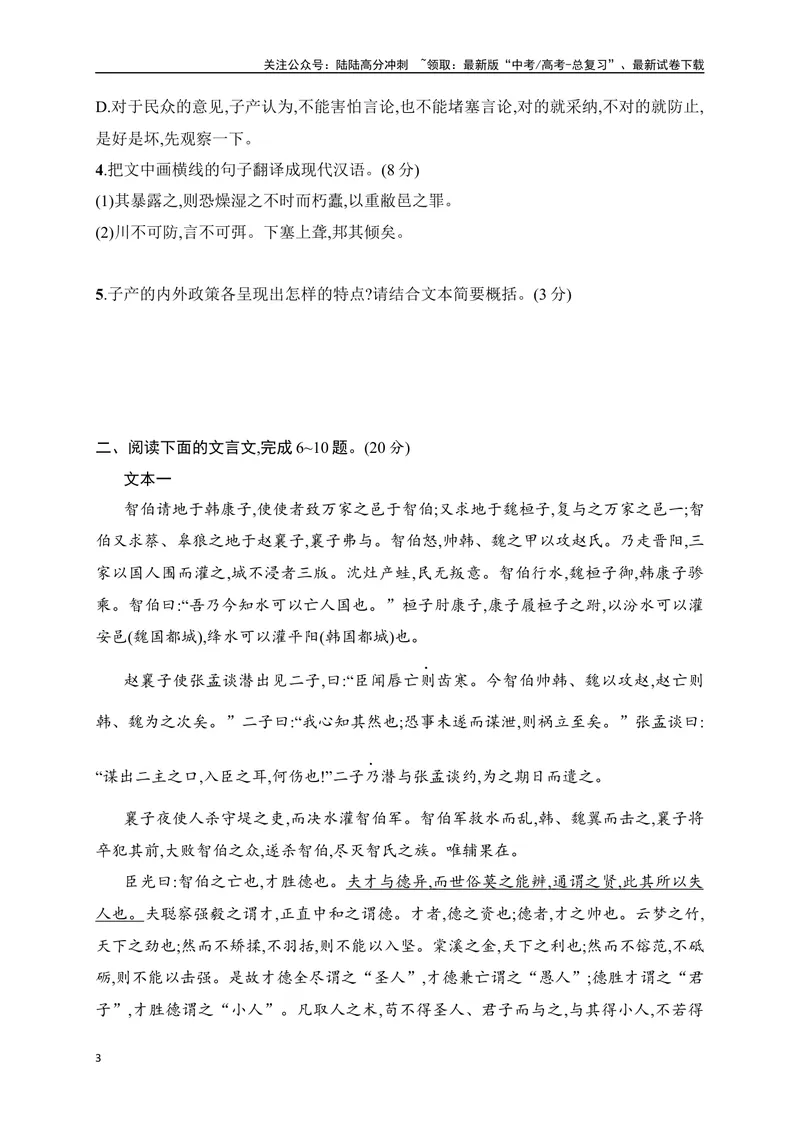 《16文言文阅读综合训练（原卷版）-_一轮复习_2024年_2024年高考语文一轮复习之文言文阅读（全国通用）_资料》第3页预览