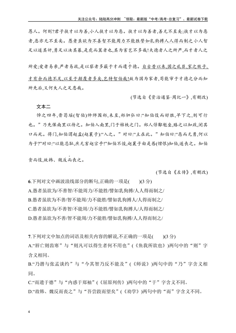 《16文言文阅读综合训练（原卷版）-_一轮复习_2024年_2024年高考语文一轮复习之文言文阅读（全国通用）_资料》第4页预览