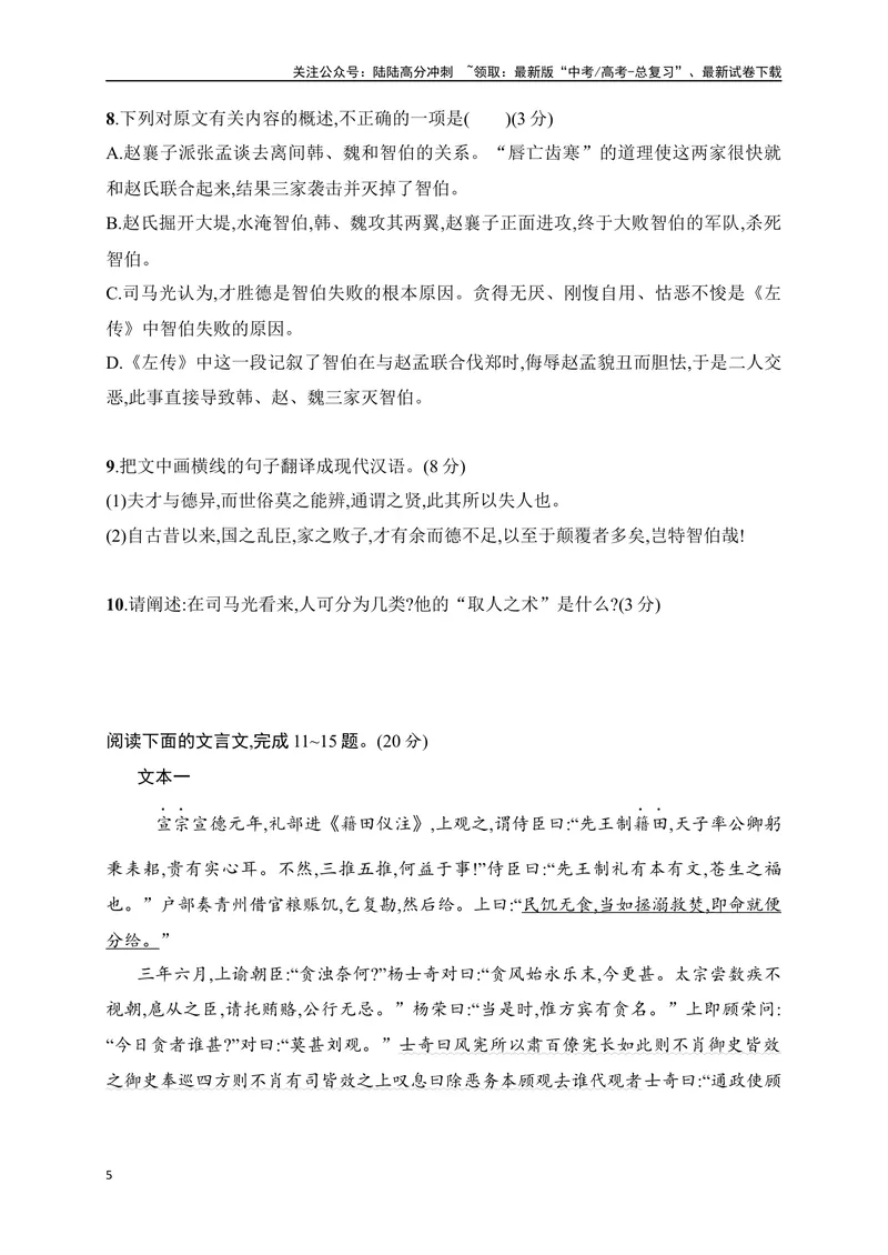 《16文言文阅读综合训练（原卷版）-_一轮复习_2024年_2024年高考语文一轮复习之文言文阅读（全国通用）_资料》第5页预览