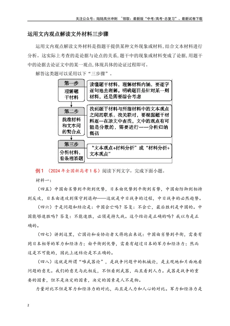 《06运用文内观点解读文外材料——观点的迁移与运用_一轮复习_2025年_2025年高考语文一轮复习之信息类阅读（全国通用）_资料_1-资料》第2页预览