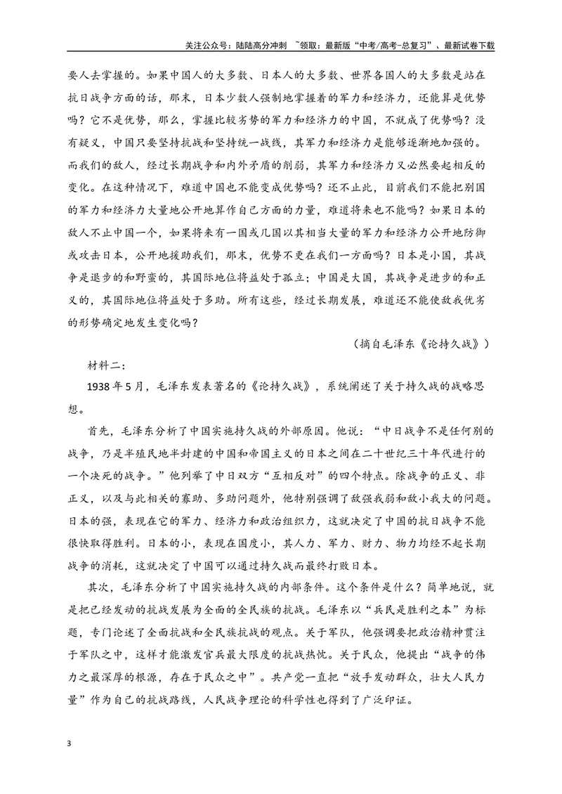 《06运用文内观点解读文外材料——观点的迁移与运用_一轮复习_2025年_2025年高考语文一轮复习之信息类阅读（全国通用）_资料_1-资料》第3页预览