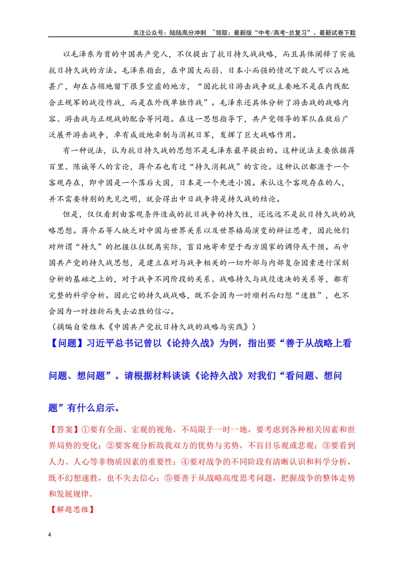 《06运用文内观点解读文外材料——观点的迁移与运用_一轮复习_2025年_2025年高考语文一轮复习之信息类阅读（全国通用）_资料_1-资料》第4页预览