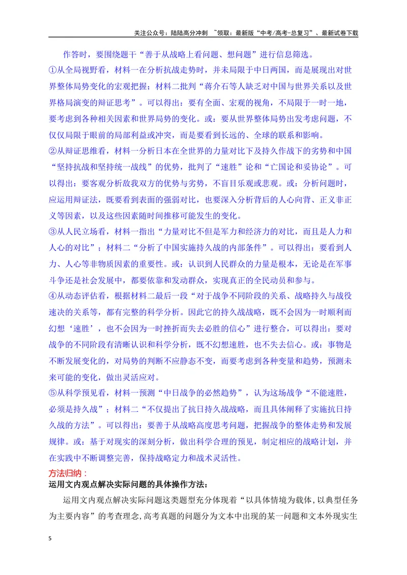《06运用文内观点解读文外材料——观点的迁移与运用_一轮复习_2025年_2025年高考语文一轮复习之信息类阅读（全国通用）_资料_1-资料》第5页预览