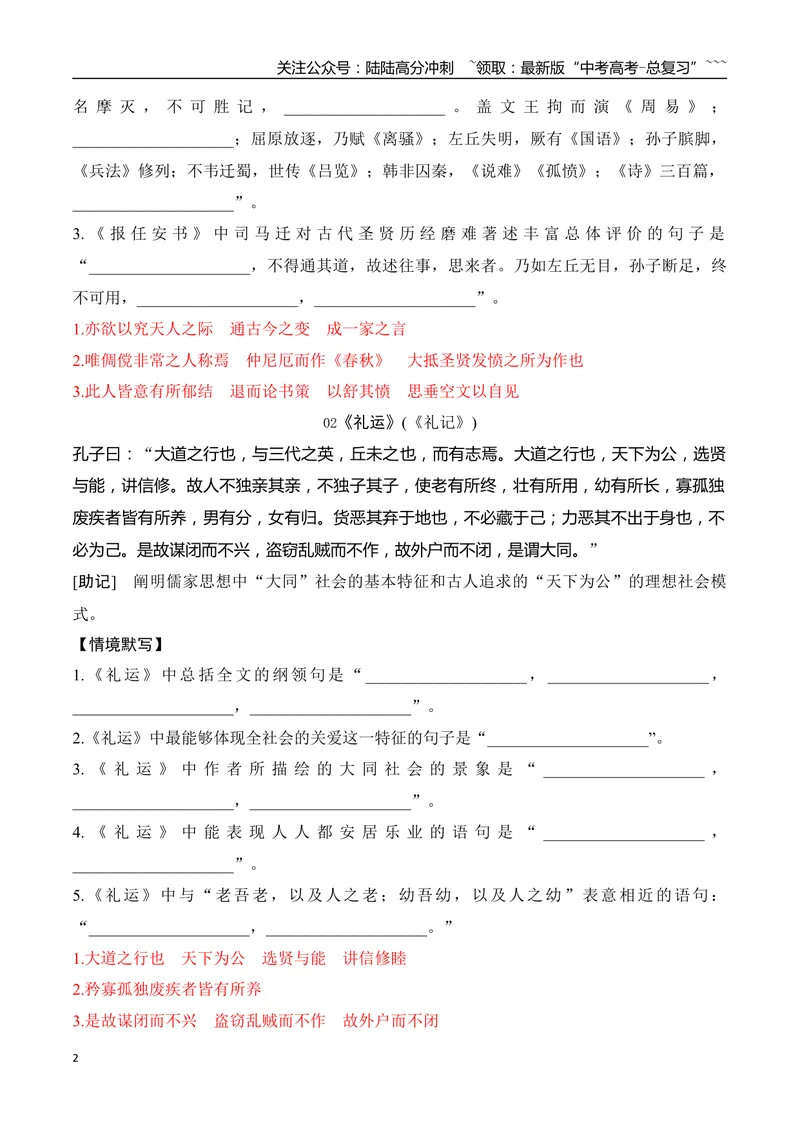 《08高考60篇古诗文（教材外10篇）其他必背篇目速记及易错字标识-（全国通用）_一轮复习_2026年-语文一轮复习_2026年高考语文一轮复习之古诗文专题（全国通用）-G387_资料》第2页预览