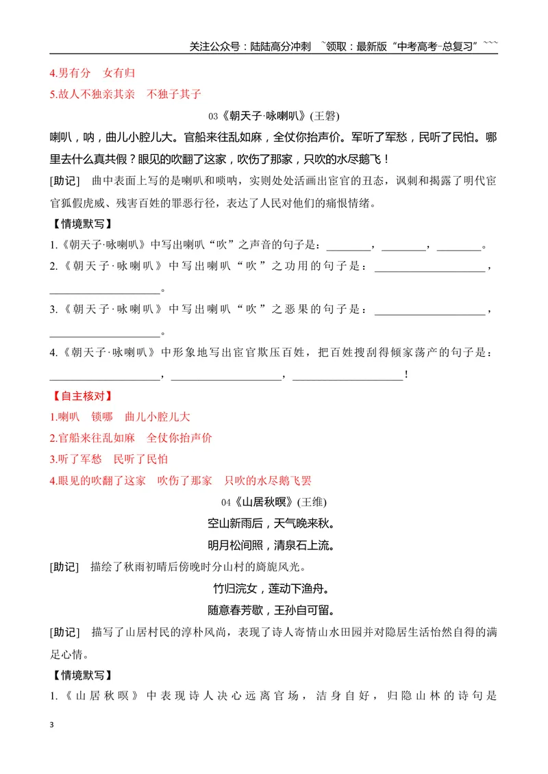 《08高考60篇古诗文（教材外10篇）其他必背篇目速记及易错字标识-（全国通用）_一轮复习_2026年-语文一轮复习_2026年高考语文一轮复习之古诗文专题（全国通用）-G387_资料》第3页预览