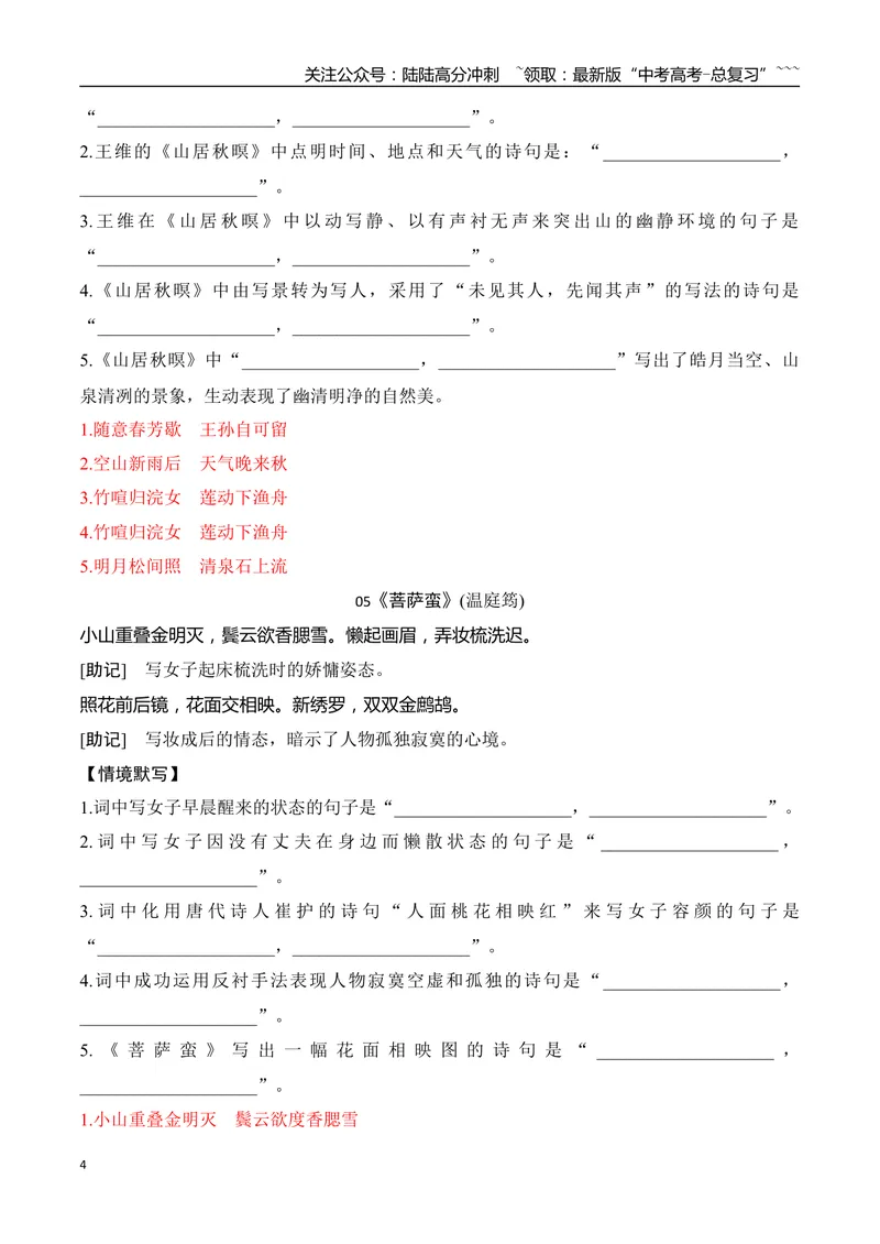 《08高考60篇古诗文（教材外10篇）其他必背篇目速记及易错字标识-（全国通用）_一轮复习_2026年-语文一轮复习_2026年高考语文一轮复习之古诗文专题（全国通用）-G387_资料》第4页预览