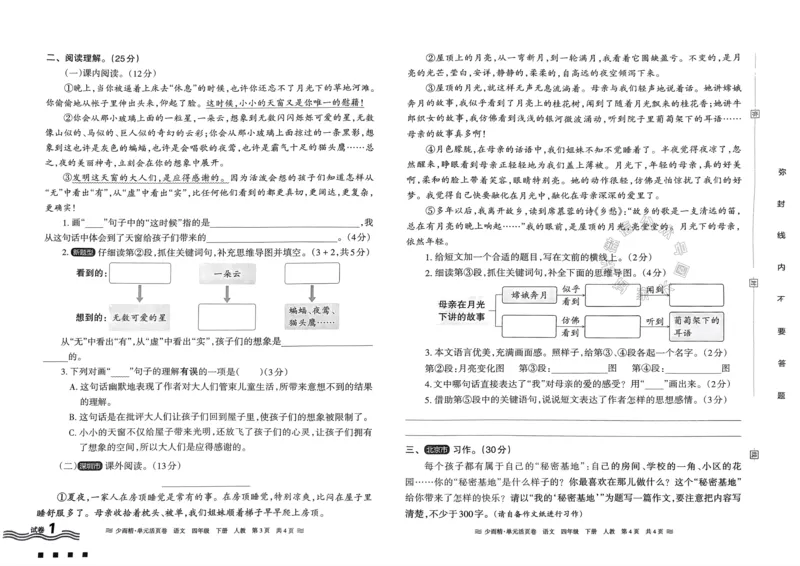 《070.24春语文王朝霞少而精单元活页卷四年级下册（有答案）公众号：米妈家长圈_小学1-6年级全科全套_1-6年级全科下册_四年级_其他补充资料_语文资料》第2页预览