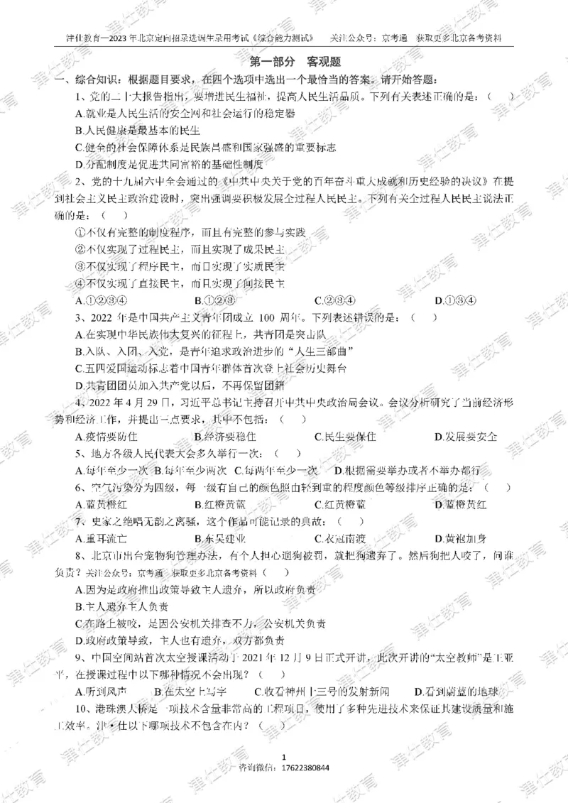 《2023年北京选调生综合能力测试试卷_3539.2027北京定向选调_02北京选调真题及答案解析20～26年_机构1》第3页预览