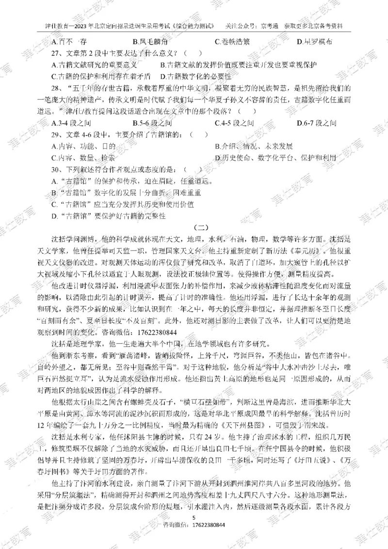 《2023年北京选调生综合能力测试试卷_3539.2027北京定向选调_02北京选调真题及答案解析20～26年_机构1》第7页预览