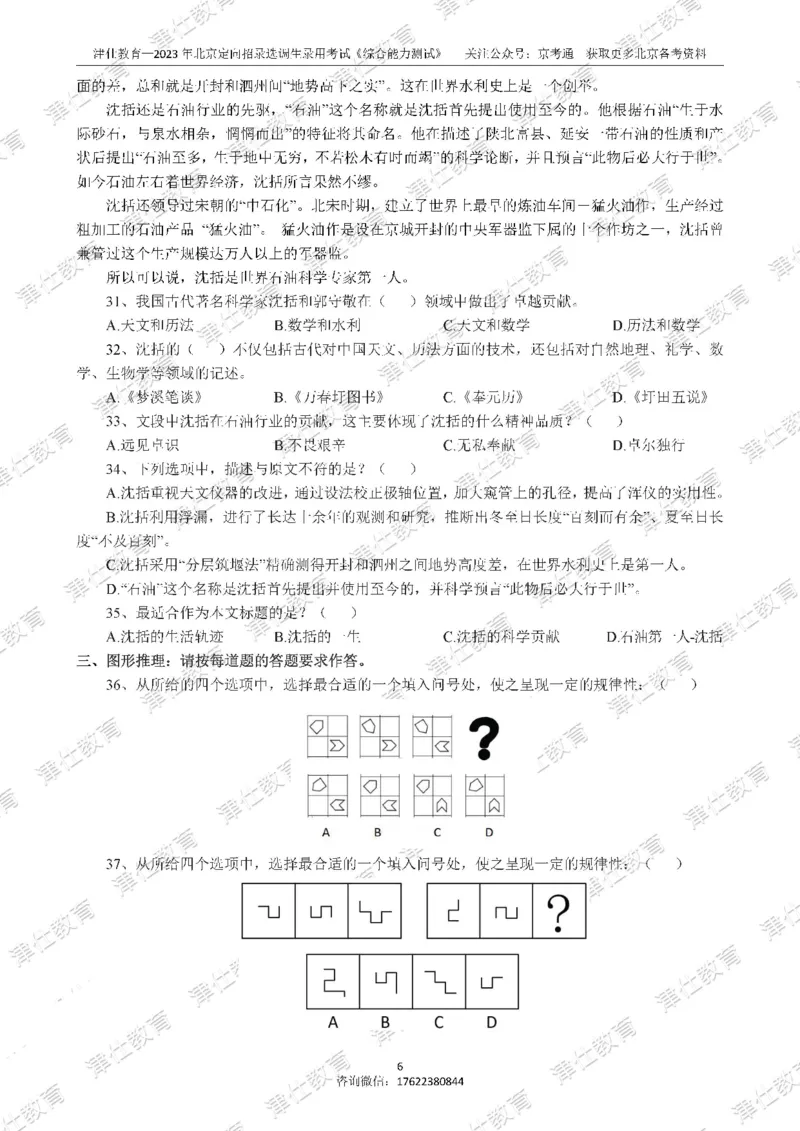 《2023年北京选调生综合能力测试试卷_3539.2027北京定向选调_02北京选调真题及答案解析20～26年_机构1》第8页预览
