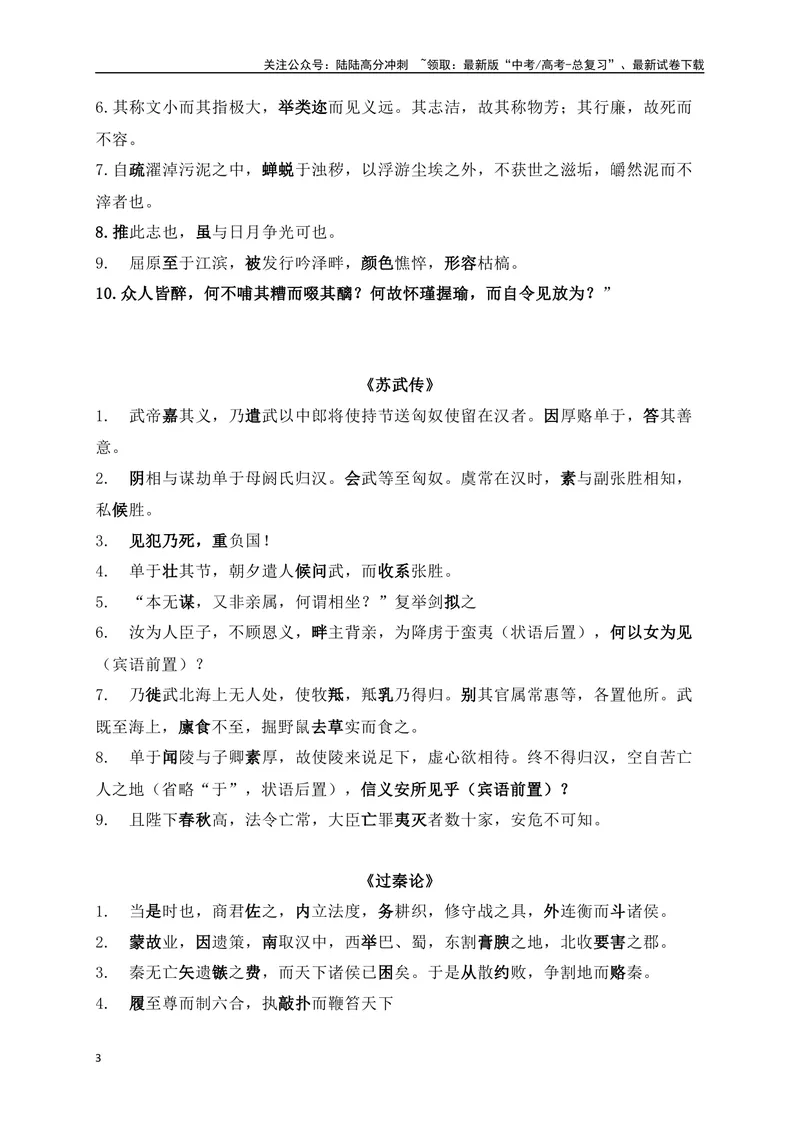 《12教材文言文重点课文重点句子翻译训练（选必上中下）（原卷版）_一轮复习_2025年_2025年高考语文一轮复习之文言文阅读（全国通用）_资料_1-资料》第3页预览