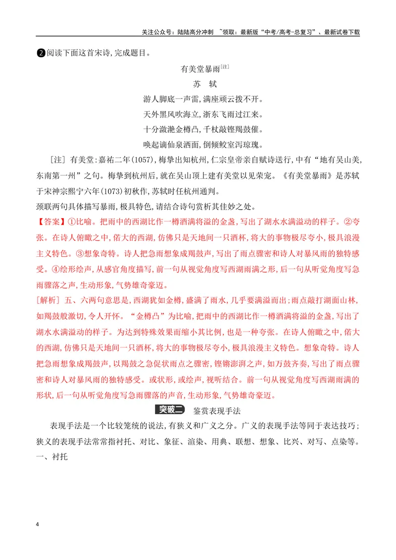 《08鉴赏古代诗歌的表达技巧之修辞手法+表现手法-（全国通用）_一轮复习_2024年_2024年高考语文一轮复习之古代诗歌阅读与默写（全国通用）_资料》第4页预览