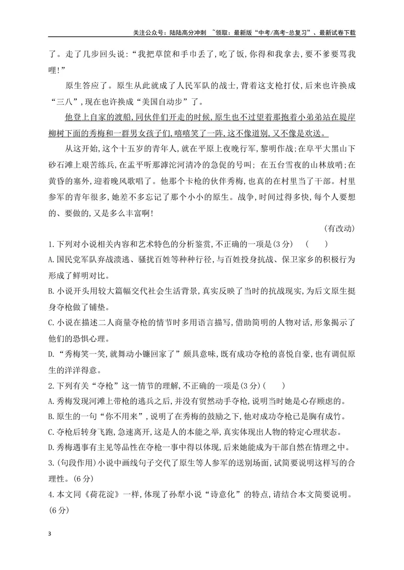 《01.1文学类文本阅读小说情节结构专项训练（新高考卷）（原卷版）_一轮复习_2025年_2025年高考语文一轮复习之文学类阅读（全国通用）_资料_1-资料》第3页预览