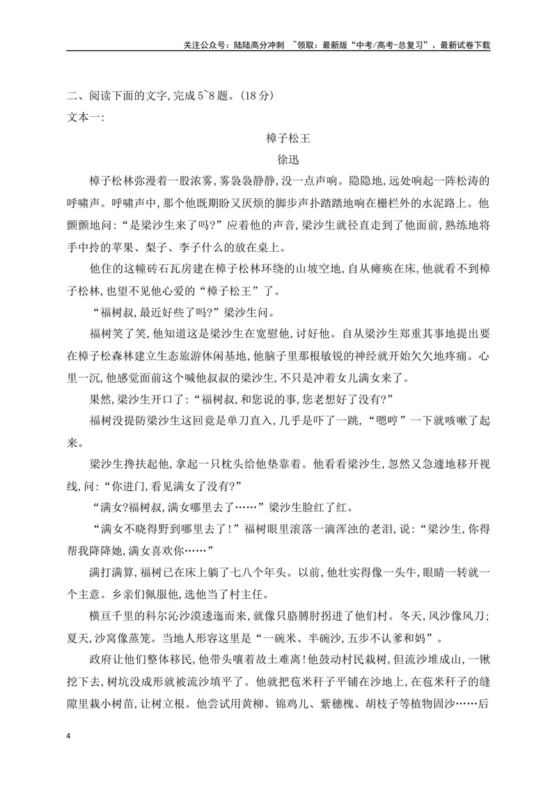 《01.1文学类文本阅读小说情节结构专项训练（新高考卷）（原卷版）_一轮复习_2025年_2025年高考语文一轮复习之文学类阅读（全国通用）_资料_1-资料》第4页预览