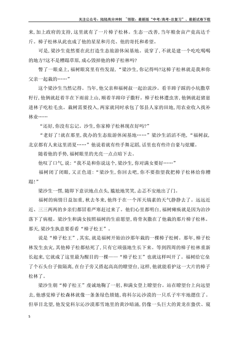 《01.1文学类文本阅读小说情节结构专项训练（新高考卷）（原卷版）_一轮复习_2025年_2025年高考语文一轮复习之文学类阅读（全国通用）_资料_1-资料》第5页预览