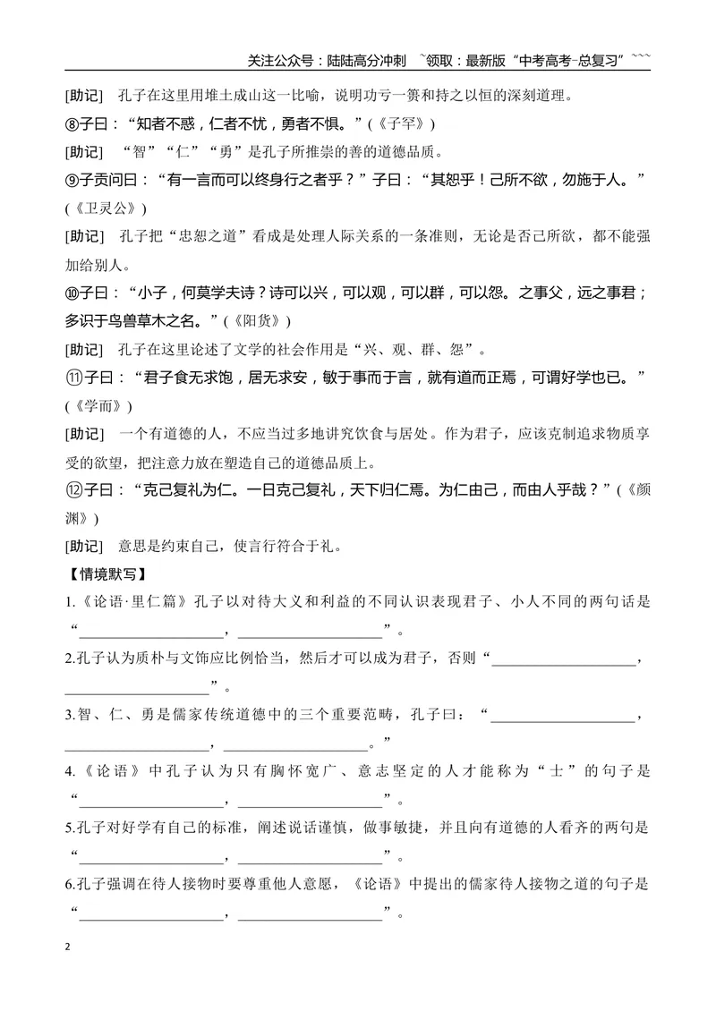 《04高考60篇古诗文（选择性必修上5篇）必背诗文速记及易错字标识-（全国通用）_一轮复习_2026年-语文一轮复习_2026年高考语文一轮复习之古诗文专题（全国通用）-G387_资料》第2页预览