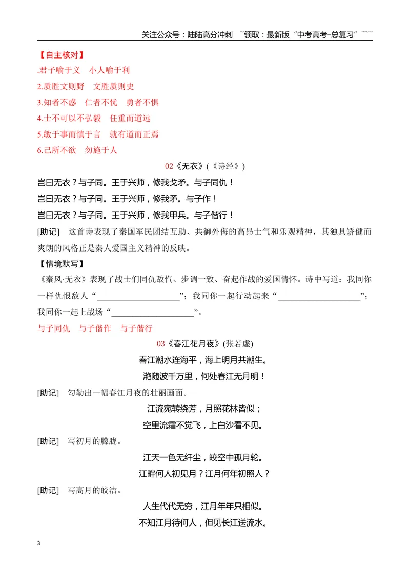 《04高考60篇古诗文（选择性必修上5篇）必背诗文速记及易错字标识-（全国通用）_一轮复习_2026年-语文一轮复习_2026年高考语文一轮复习之古诗文专题（全国通用）-G387_资料》第3页预览