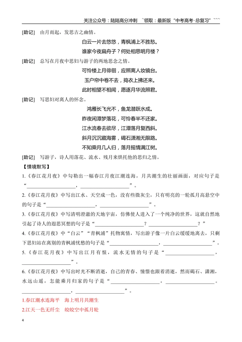 《04高考60篇古诗文（选择性必修上5篇）必背诗文速记及易错字标识-（全国通用）_一轮复习_2026年-语文一轮复习_2026年高考语文一轮复习之古诗文专题（全国通用）-G387_资料》第4页预览