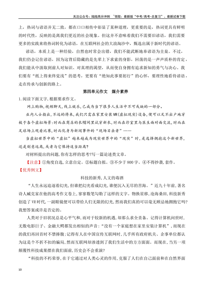 《02高考作文备考教考衔接之教材单元作文梳理与作文范例（必修下）-（全国通用）_专项复习_2024年_2024年高考语文考前60天作文备考特辑（全国通用）_资料_1-资料》第10页预览