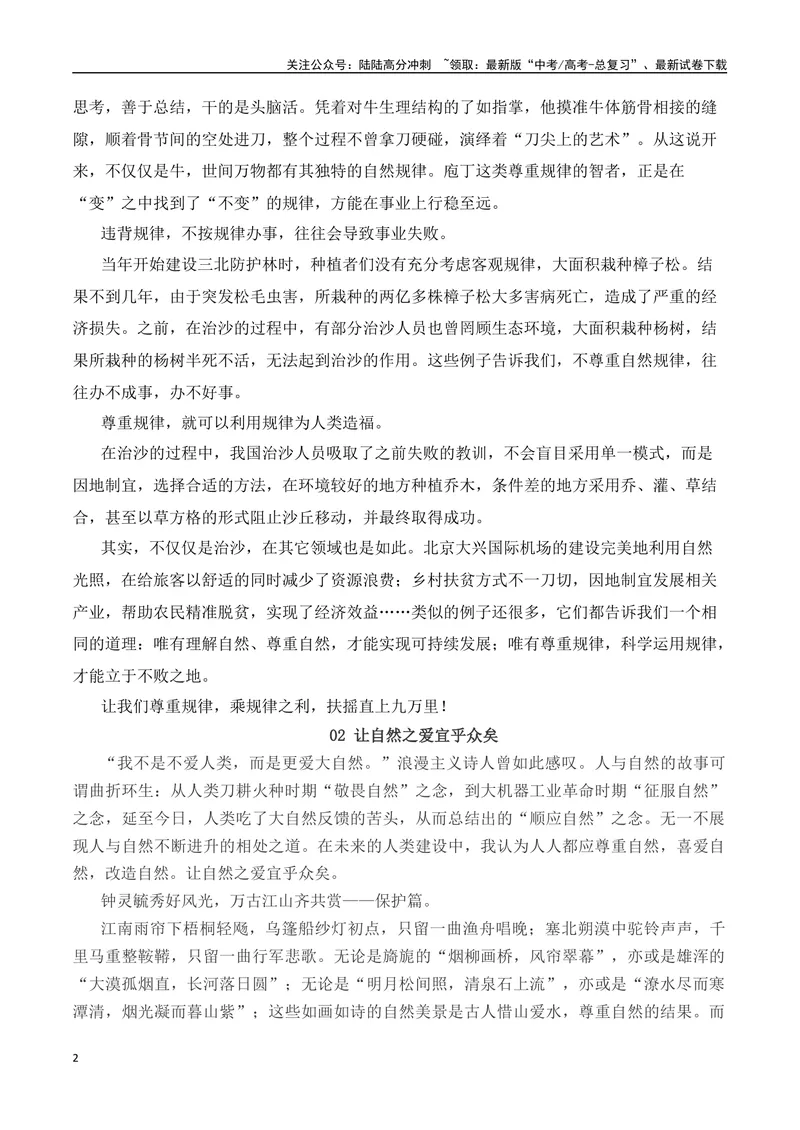 《02高考作文备考教考衔接之教材单元作文梳理与作文范例（必修下）-（全国通用）_专项复习_2024年_2024年高考语文考前60天作文备考特辑（全国通用）_资料_1-资料》第2页预览