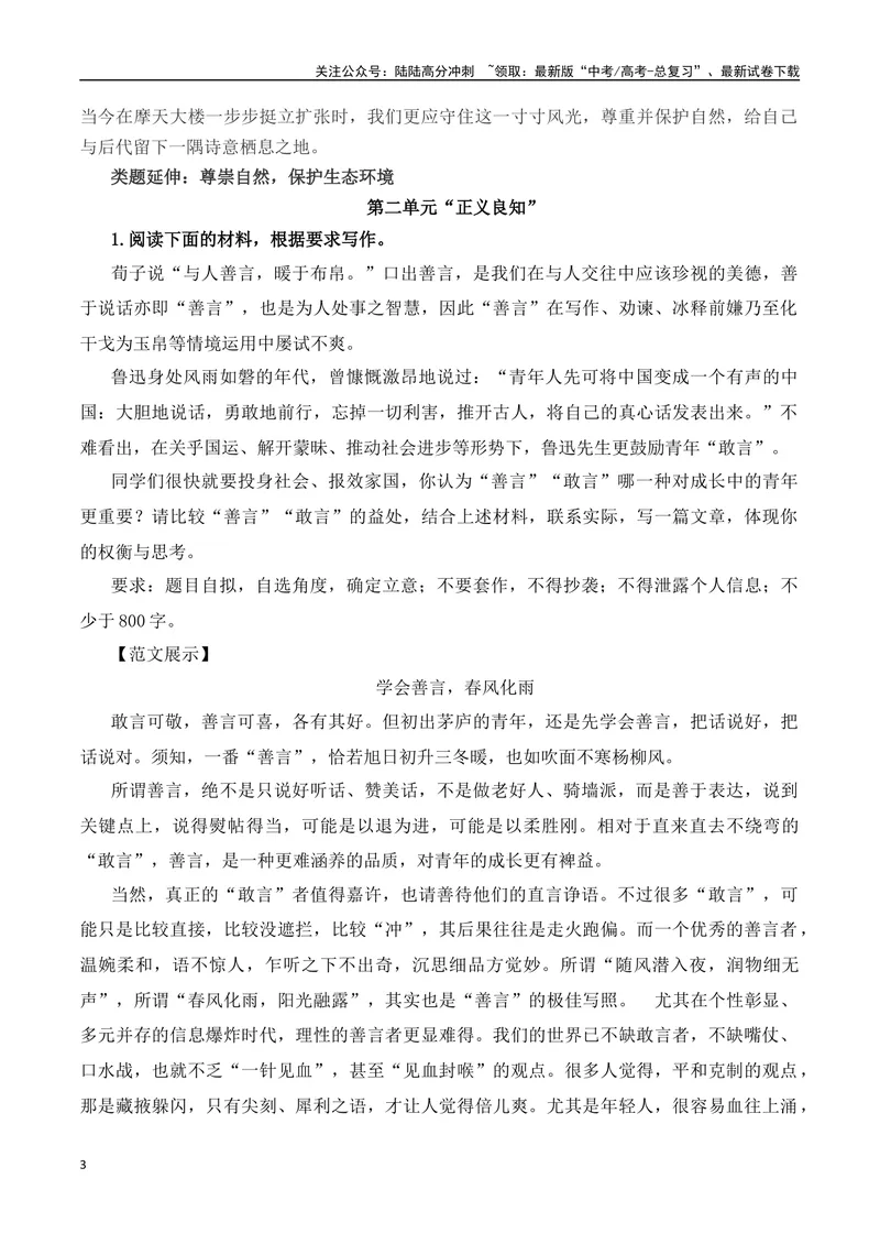 《02高考作文备考教考衔接之教材单元作文梳理与作文范例（必修下）-（全国通用）_专项复习_2024年_2024年高考语文考前60天作文备考特辑（全国通用）_资料_1-资料》第3页预览