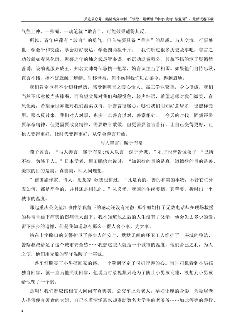 《02高考作文备考教考衔接之教材单元作文梳理与作文范例（必修下）-（全国通用）_专项复习_2024年_2024年高考语文考前60天作文备考特辑（全国通用）_资料_1-资料》第4页预览