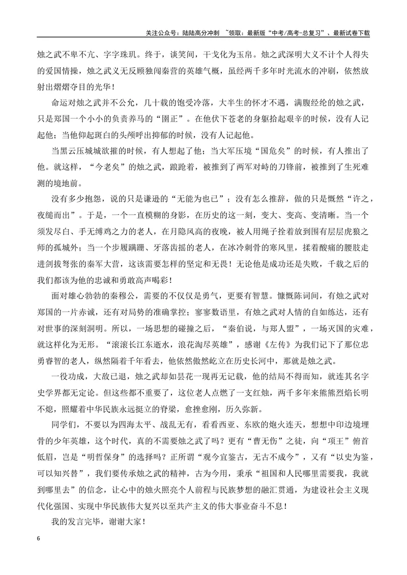 《02高考作文备考教考衔接之教材单元作文梳理与作文范例（必修下）-（全国通用）_专项复习_2024年_2024年高考语文考前60天作文备考特辑（全国通用）_资料_1-资料》第6页预览