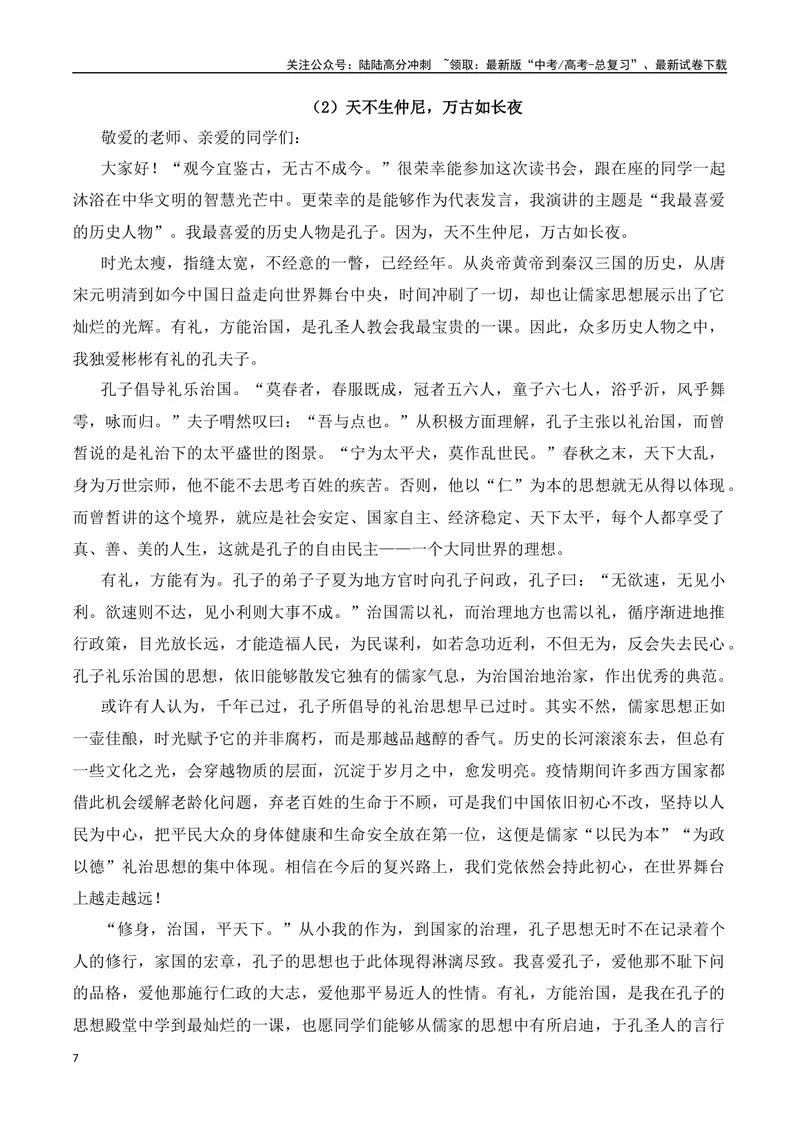 《02高考作文备考教考衔接之教材单元作文梳理与作文范例（必修下）-（全国通用）_专项复习_2024年_2024年高考语文考前60天作文备考特辑（全国通用）_资料_1-资料》第7页预览